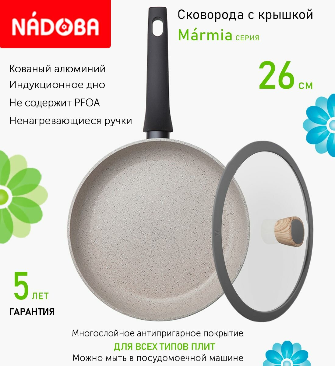 Сковорода с крышкой NADOBA 26см, серия "Marmia" (арт. 728317/751212)
