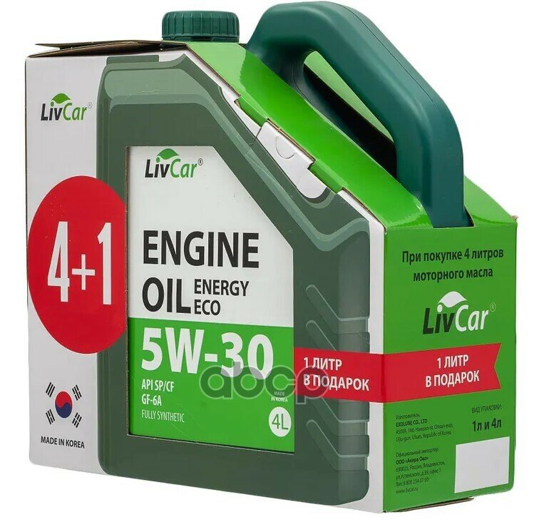 Livcar Engine Oil Energy Eco 5W30 Sp/Cf/Gf-6A 5Л I ! 4Л+1Л Промо Комплект LivCar арт. LC1550530401