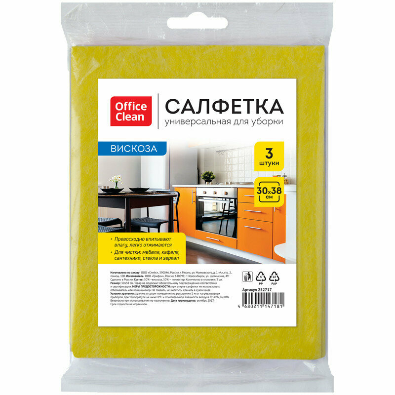 Салфетки для уборки OfficeClean, набор 3шт., вискоза, 30*38см, 252717 - фотография № 1