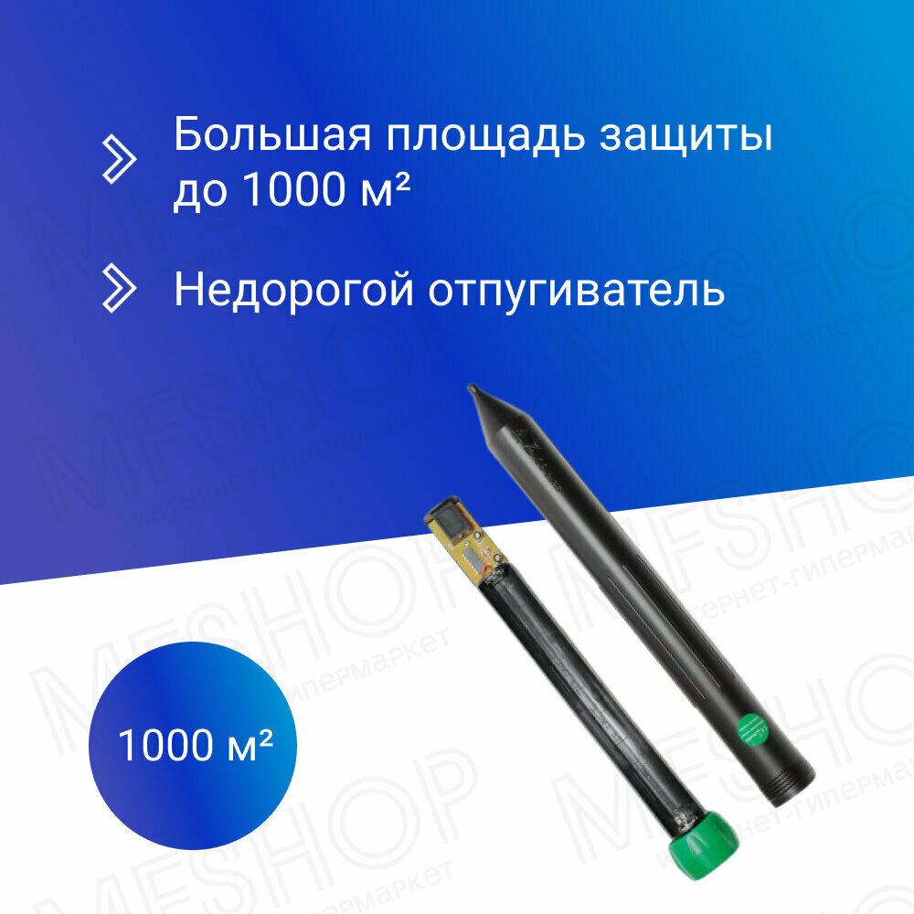 Звуковой отпугиватель Торнадо ОЗВ.01 (1000 кв.м.)