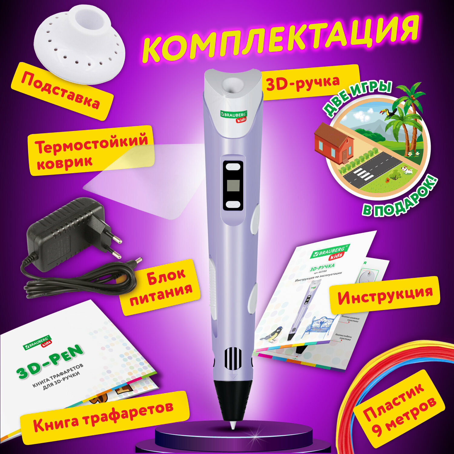 Ручка 3D с трафаретами PLA - пластиком и термоковриком BRAUBERG KIDS 665188 В комплекте: 1