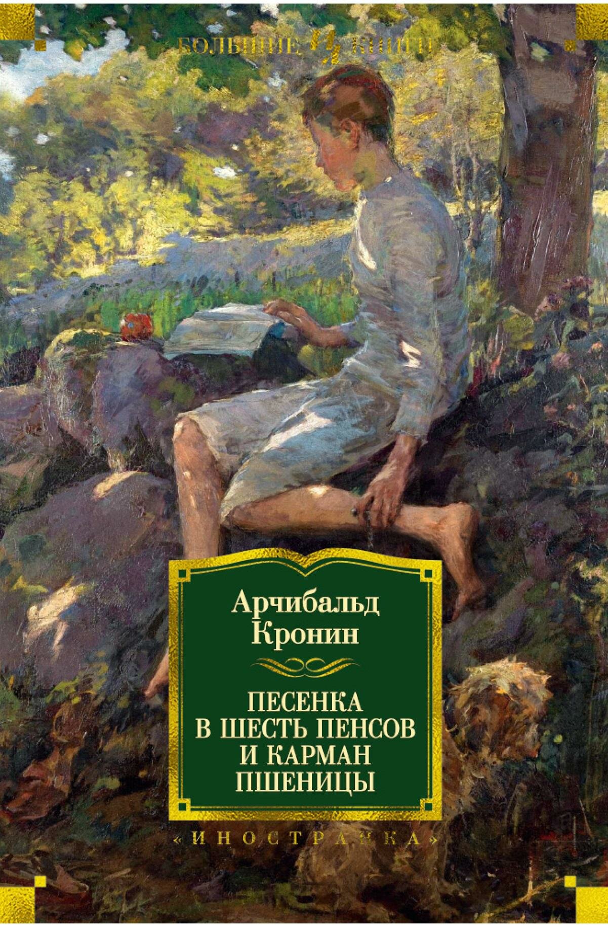 Песенка в шесть пенсов и карман пшеницы - фото №1