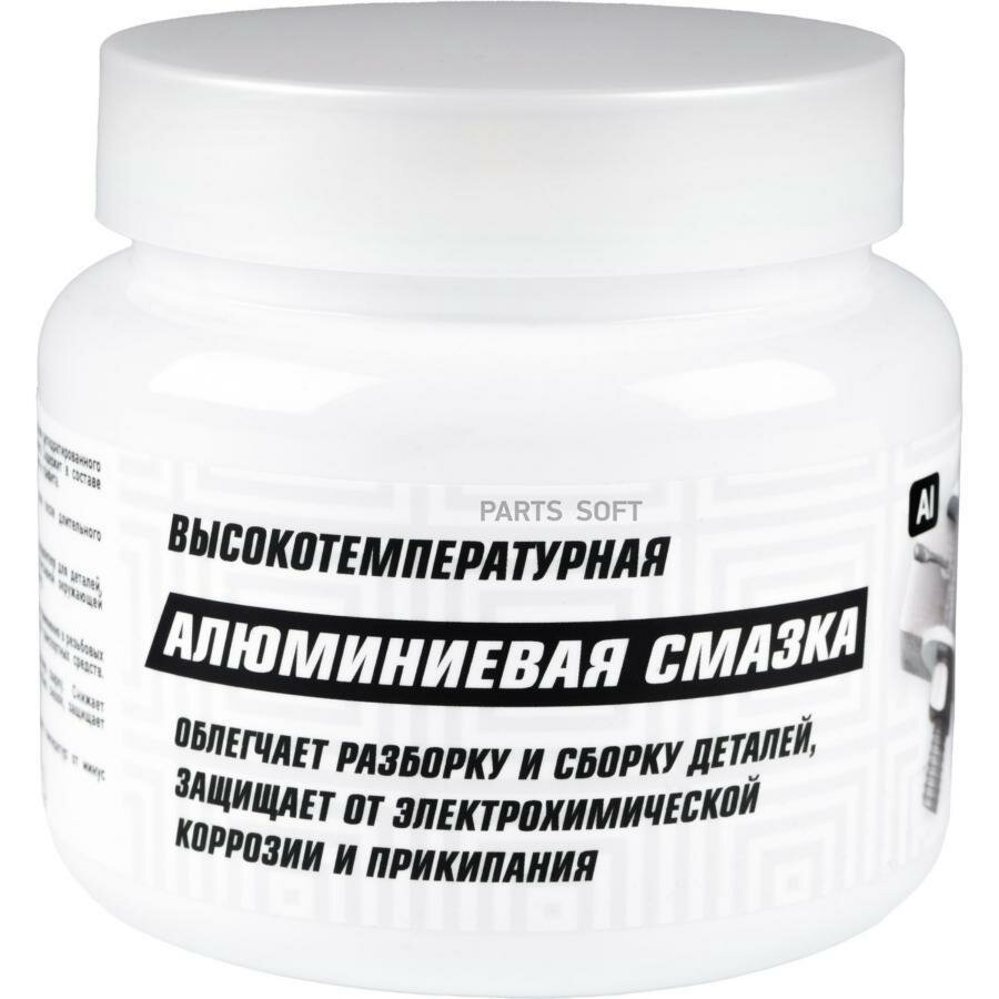 Алюминиевая смазка 400г банка VMPAUTO / арт. 8039 - (1 шт)