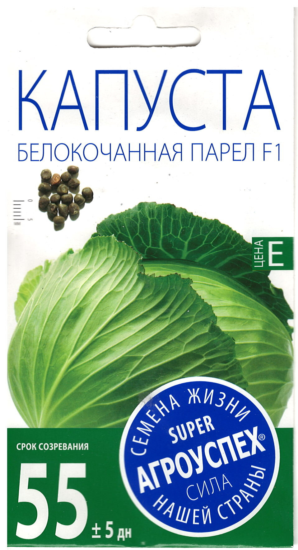 Агроуспех капуста Парел б/к суперранний F1 10шт Голландия