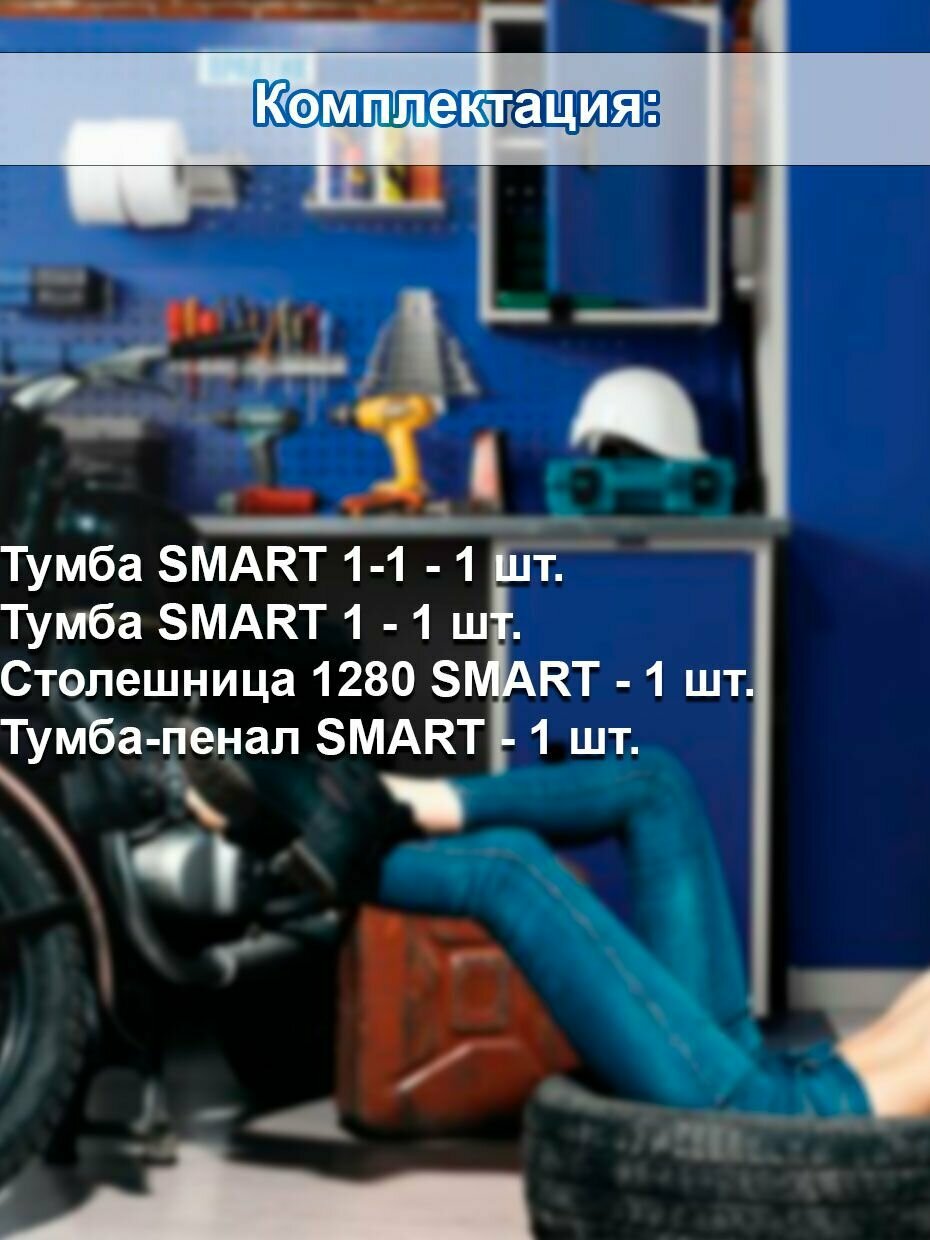 Слесарный верстак SMART 1280.1-1.P.1 универсальный в гараж,864х1286х605 - фотография № 3