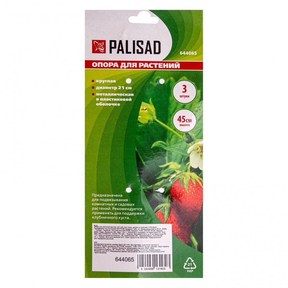 PALISAD Опора для растений круглая, D 21 см, H 45 см, 3 шти в упаковке, металл в пластике Palisad - фотография № 3