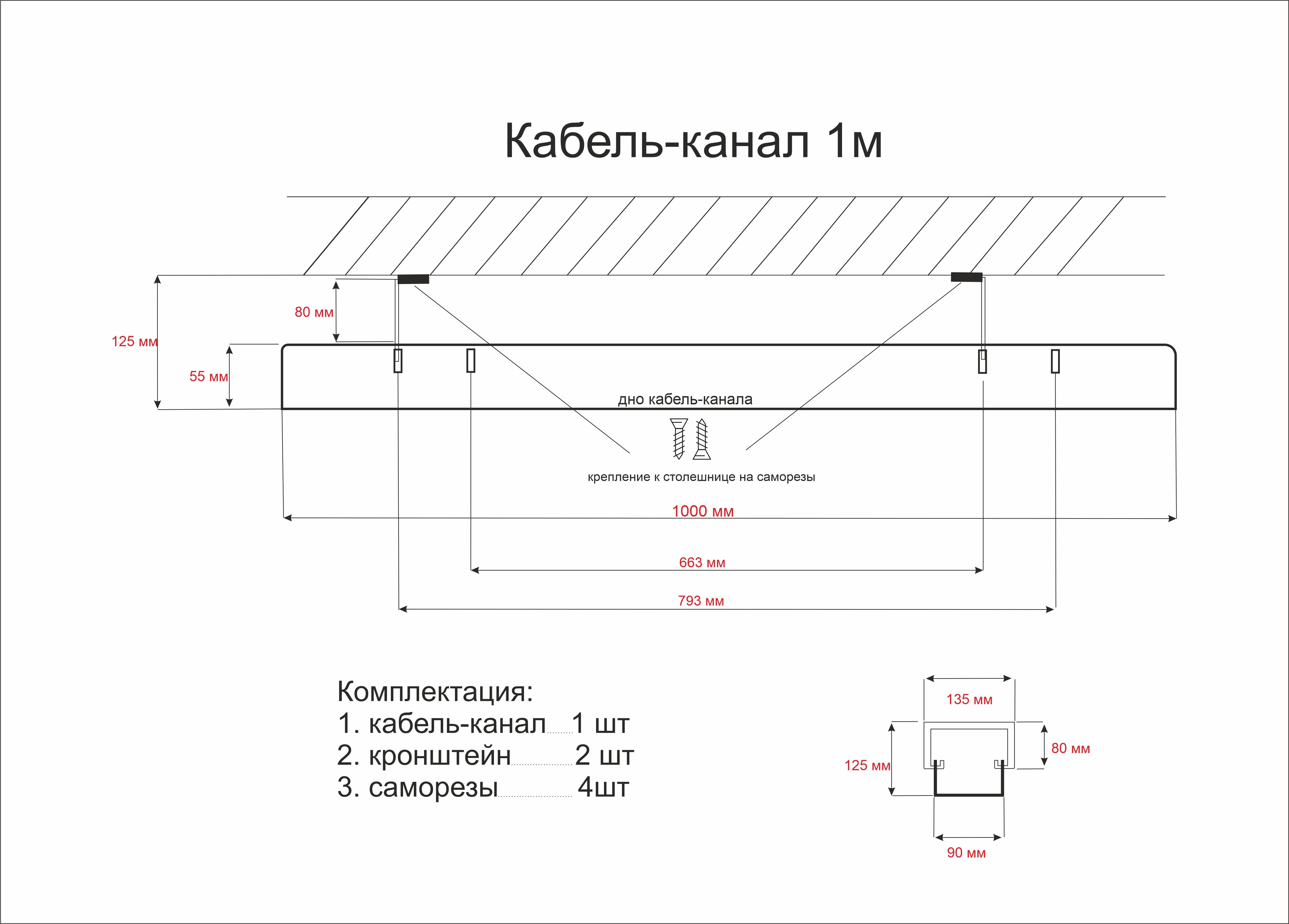 Кабель-канал для стола 1 м - фотография № 2