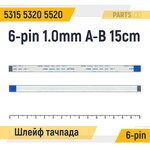 Шлейф тачпада для ноутбука Acer Aspire 5315 5320 5520 FFC 6-pin Шаг 1.0mm Длина 15cm Обратный A-B AWM 20624 80C 60V VW-1 - изображение