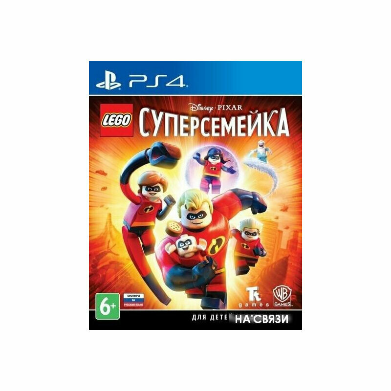 Игра Lego Суперсемейка PS4