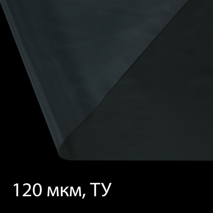 Пленка полиэтиленовая Greengo толщина 120 мкм, 10х3 м, рукав 1,5 м х 2, прозрачная - фотография № 1
