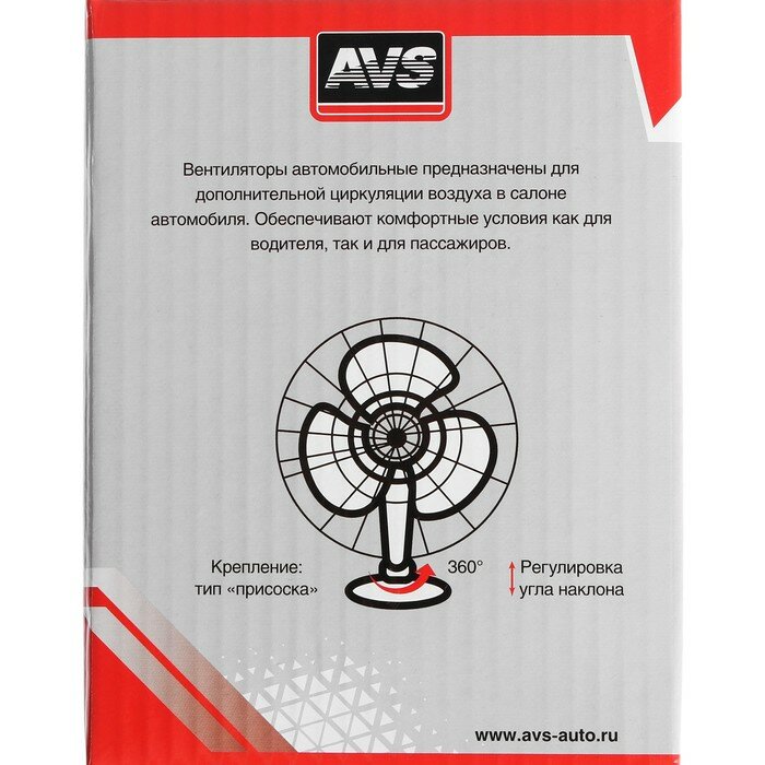 Вентилятор автомобильный AVS Сomfort 9041, 12 В 5", пластик, чёрный - фотография № 9