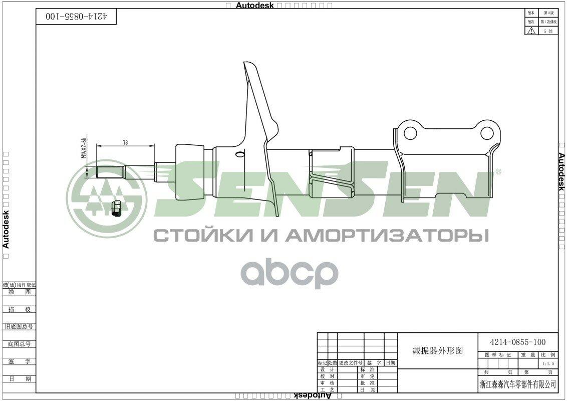 Амортизатор Volvo S60/S80 Пер. Газ. Sensen арт. 42140855