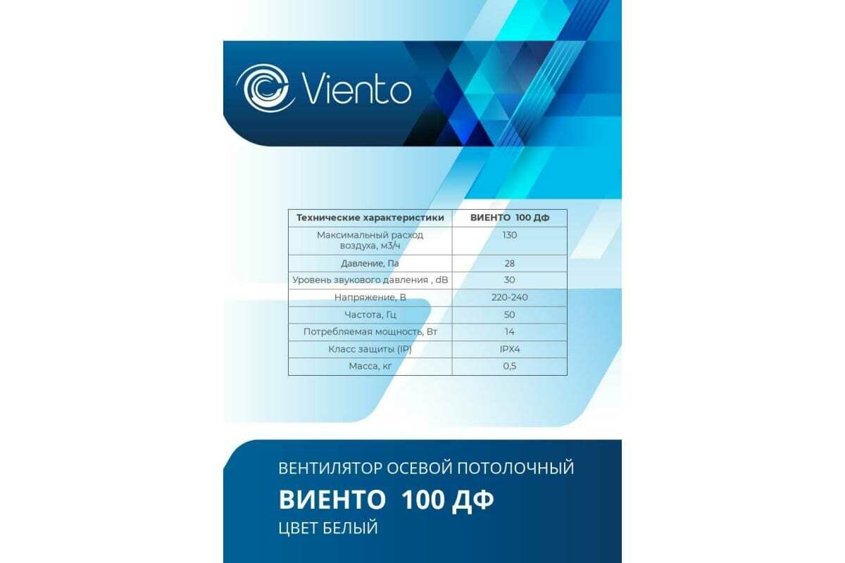 Осевой вытяжной вентилятор виенто 100ДФ - фотография № 4