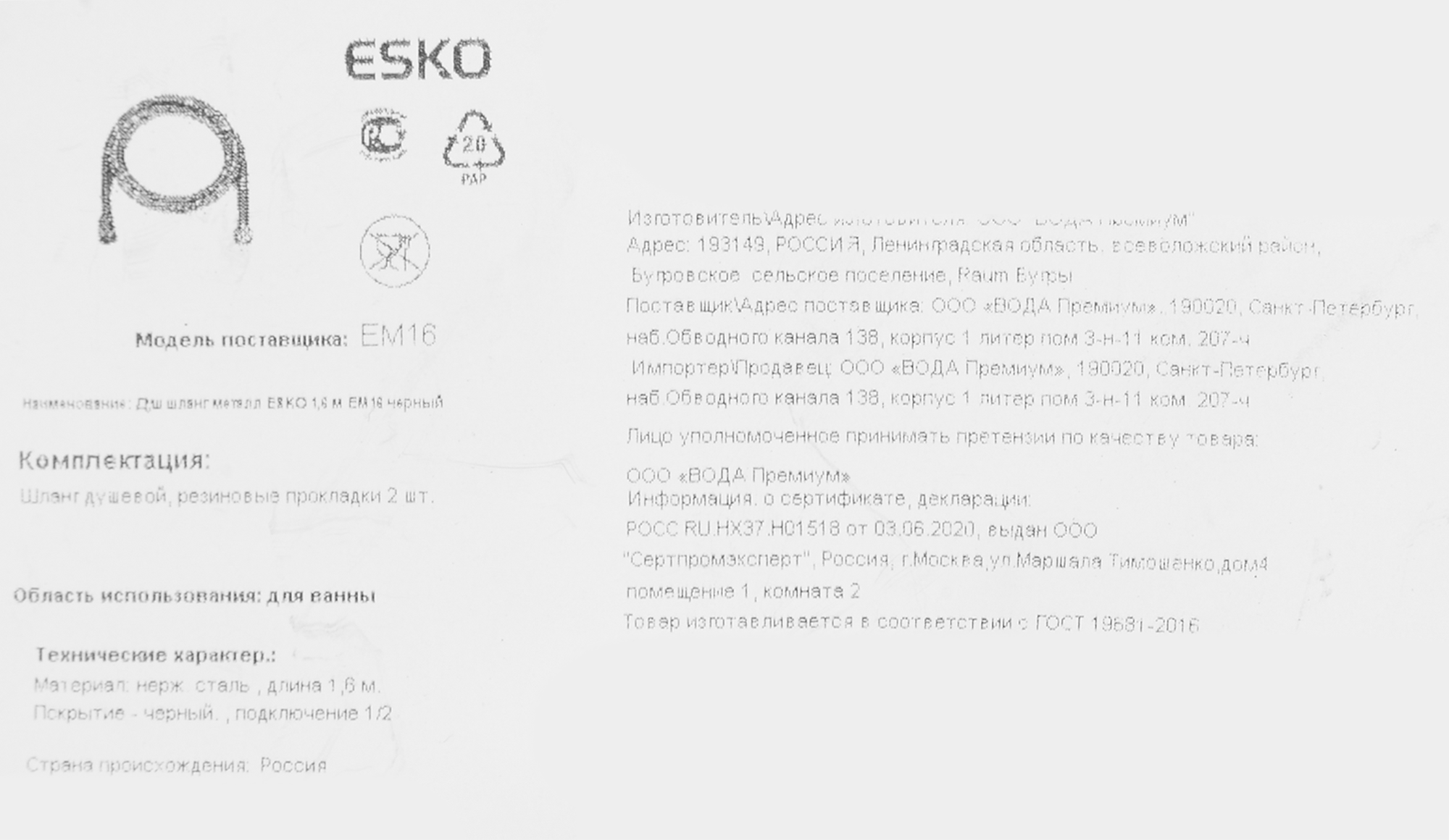 Шланг для душа Esko EM16 1.6 м - фотография № 5