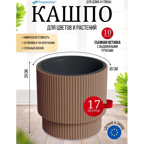 фото Кашпо Prosperplast Milly для цветов со вставкой, кирпич, d- 23,8 см, h-22,7 см, 7 л PPDBMI240-7587U