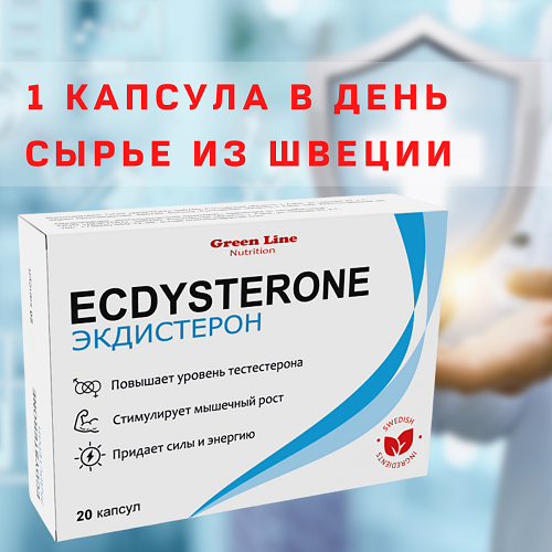 Green Line Nutrition Ecdysterone-S 20 капс 400 мг (Green Line Nutrition)