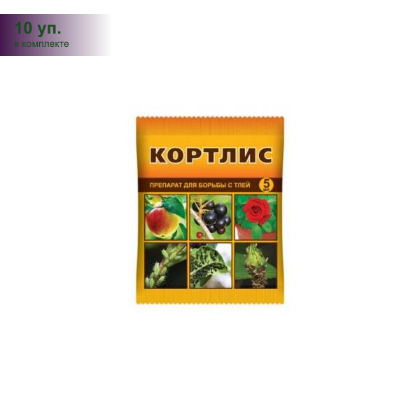 (10 уп.) Кортлис 5мл. (защита от тли, листогрызущих вредителей) 200г/л имидаклоприд Ваше Хозяйство