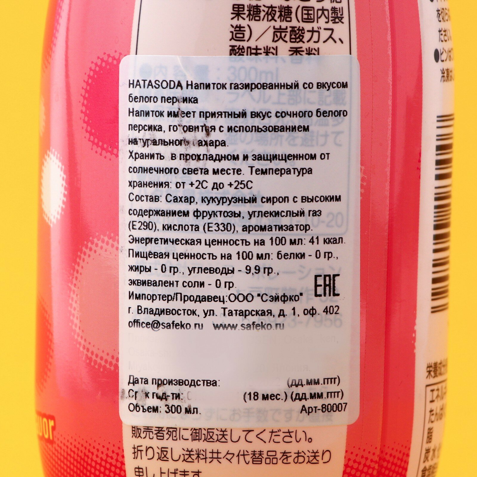 Напиток газированный HATASODA со вкусом белого персика, 300 мл - фотография № 2