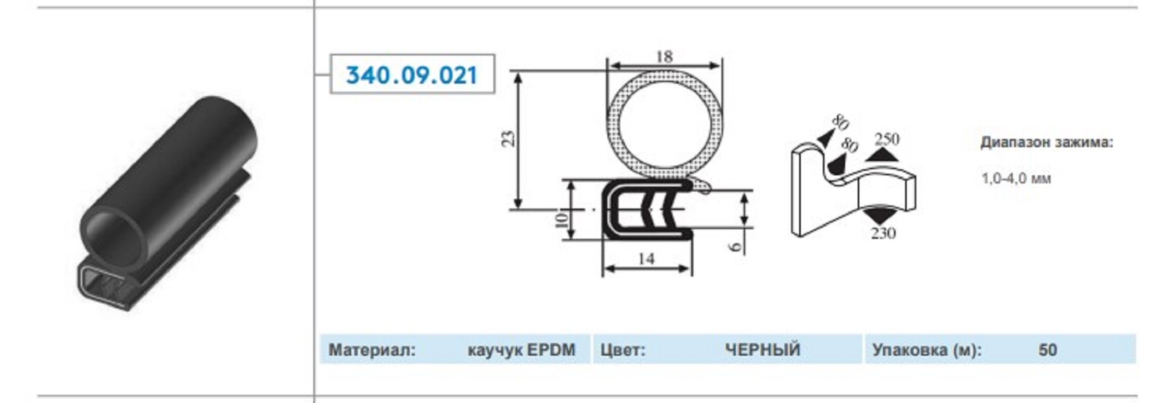 Уплотнитель кромочный армированный Mesan (Турция) резина EPDM арт.340.09.021 - фотография № 3