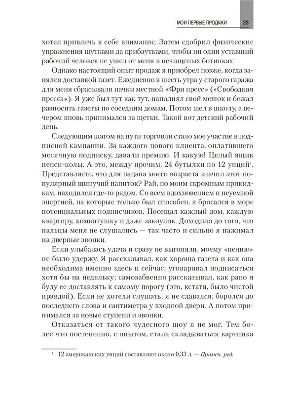 Как продать что угодно кому угодно - фото №7