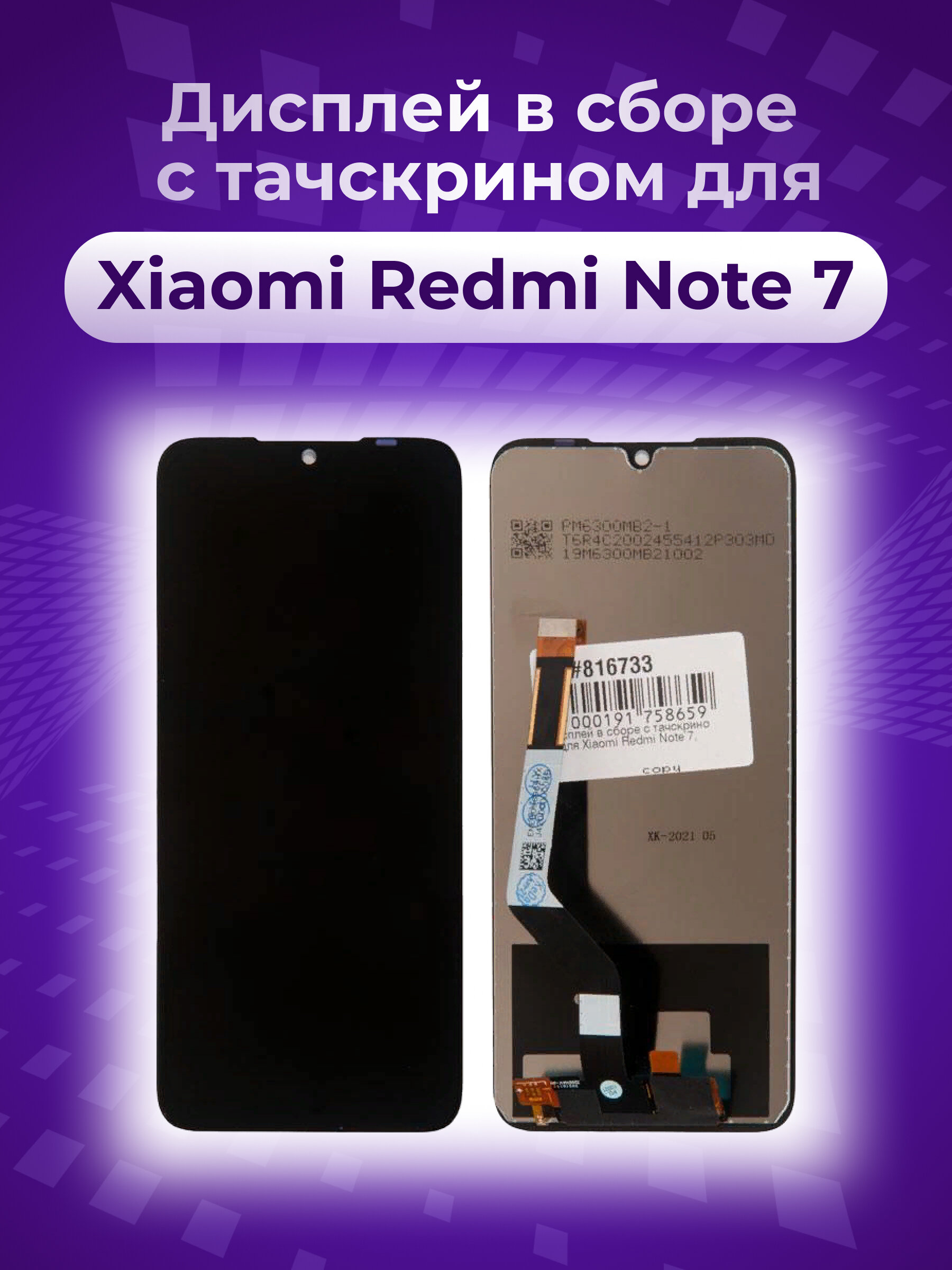 Дисплей в сборе с тачскрином для Xiaomi Redmi Note 7 черный