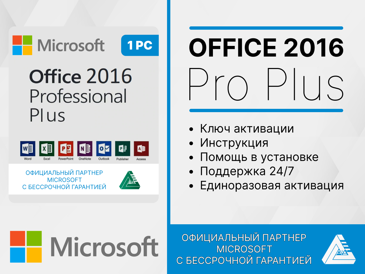 Office 2016 Professional Plus Word, Excel привязка к устройству (лицензионный ключ, Русский язык, Microsoft) Бессрочная лицензия