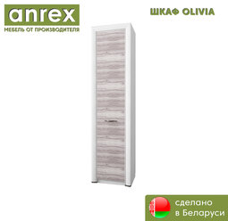 Шкаф 1DT P OLIVIA правосторонний (Вудлайн крем / дуб анкона) Anrex 2170/513/600/360