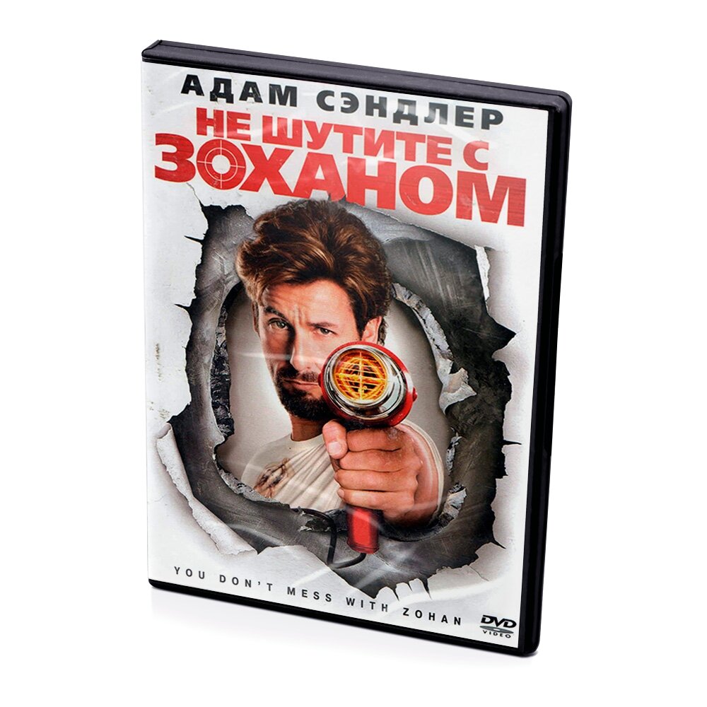 Не шутите с Зоханом (DVD)