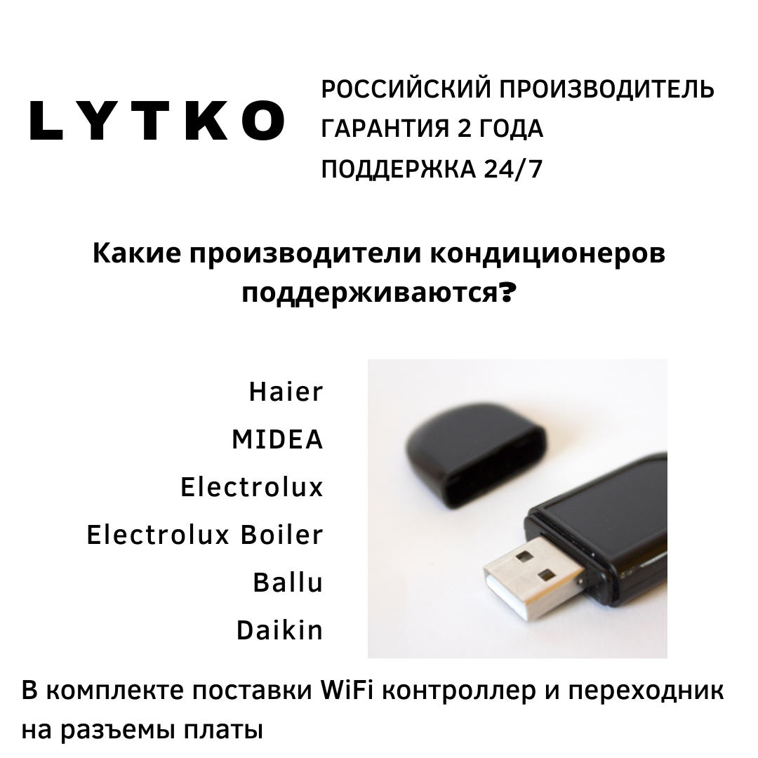 Wi-Fi контроллер Lytko 102 для кондиционера Ballu - фотография № 2