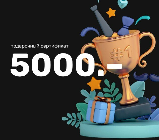 Сертификат на квест от "Мира квестов" 5000 рублей (Москва)