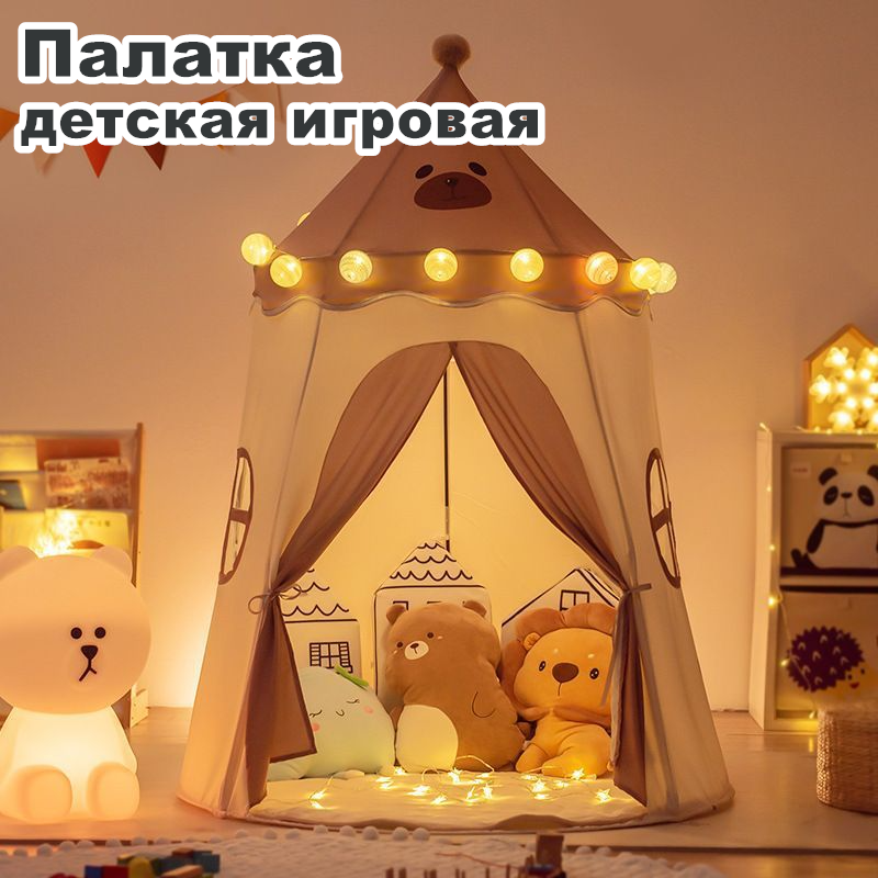 Палатка детская игровая для детей для игр в помещении и на открытом воздухе игры для детей дома