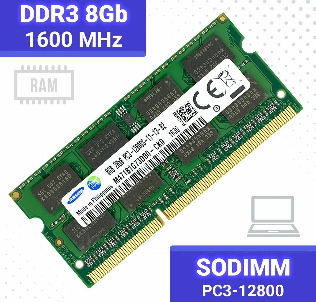 Модуль памяти Samsung SODIMM DDR3 8Гб 1600 mhz 135V арт 074376