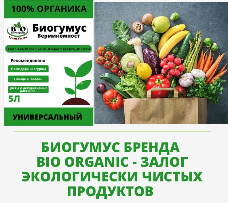 Биогумус (вермикомпост) Bio Organic/ органическое удобрение универсальное 5 л - фотография № 3