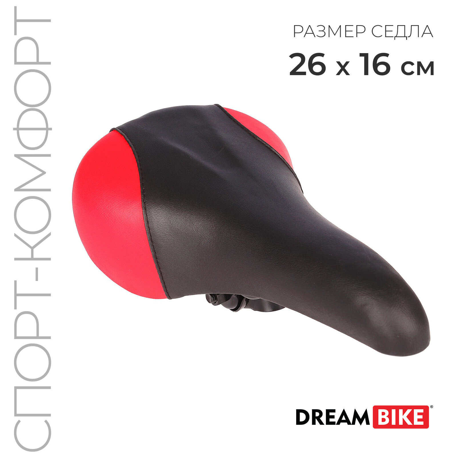 Седло Dream Bike (1шт.)