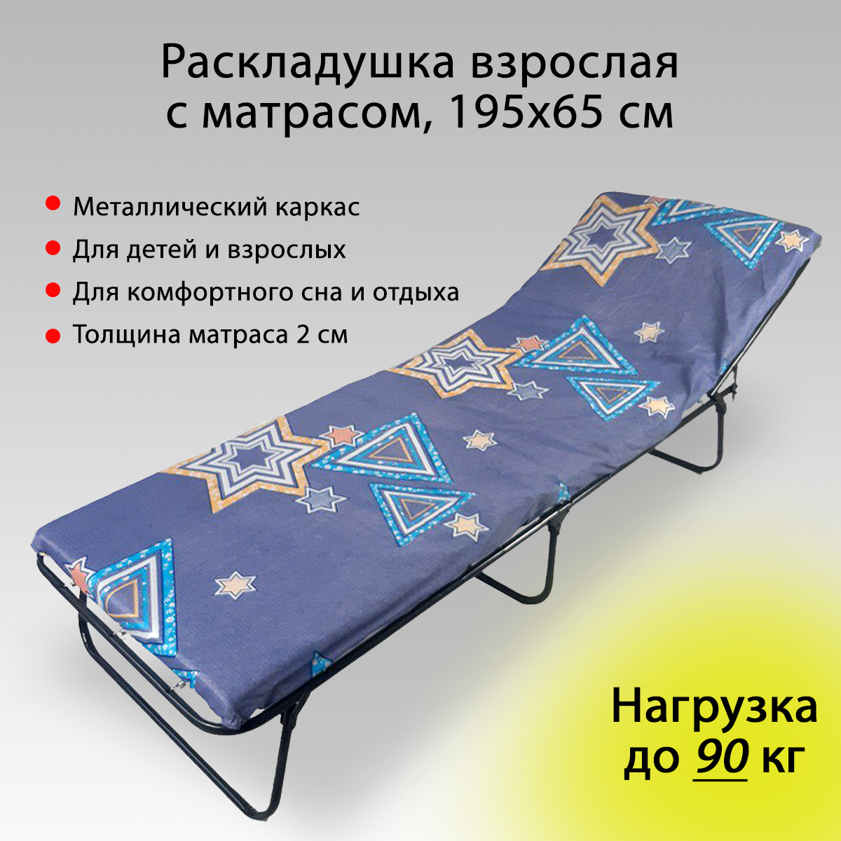 Раскладушка с матрасом взрослая, складная кровать для дачи, туристическая мебель для палатки - фотография № 1