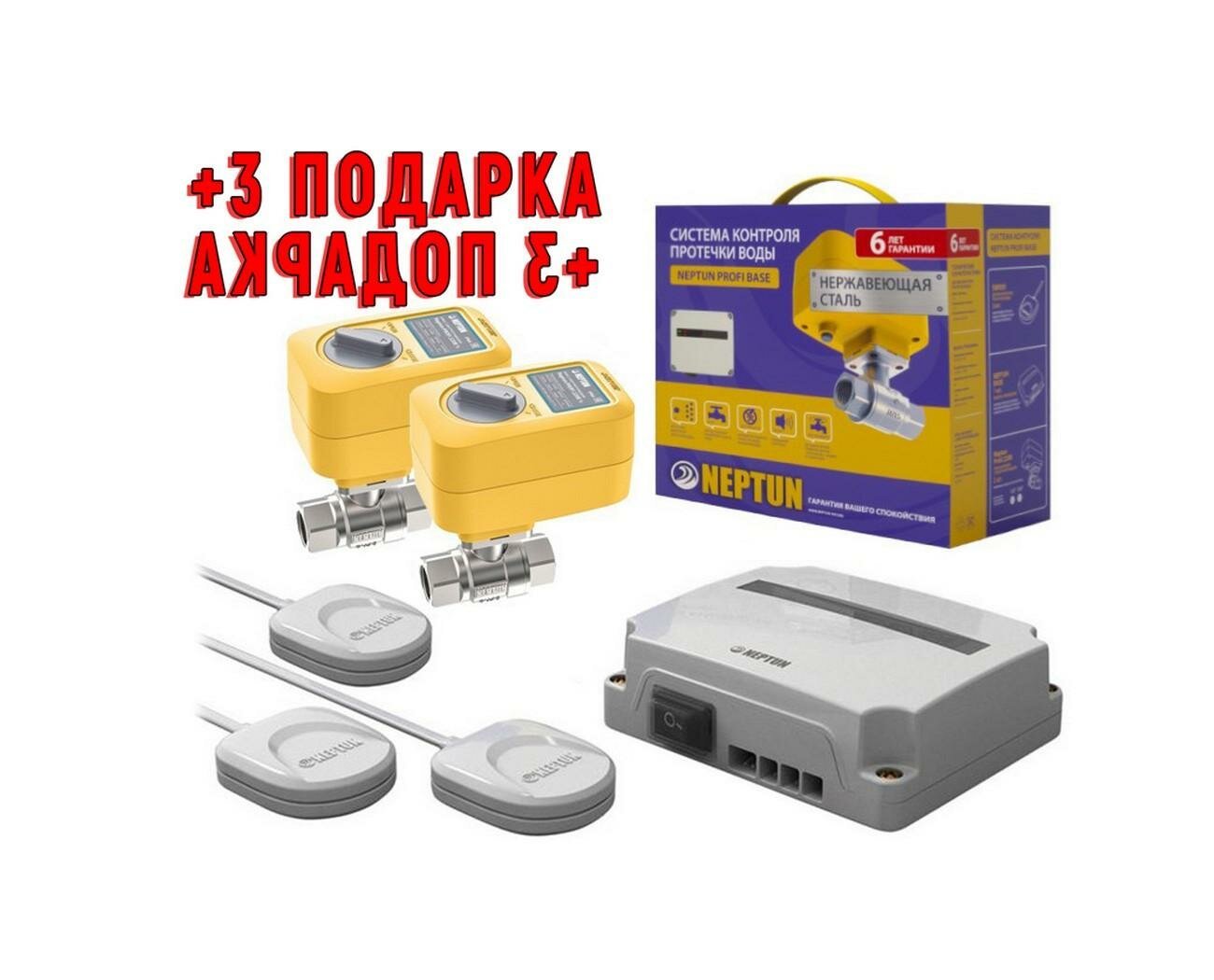 Защита от протечки Нептун PROFI Base 1-2 (Рус) (W3781RU) (+ 3 подарка). Функция автоматического проворота кранов - система контроля протечки воды