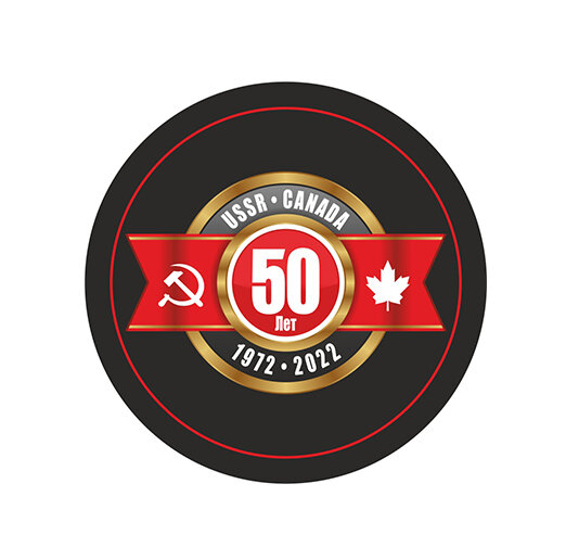 Шайба VEGUM USSR-Canada 50 лет 1972-2022