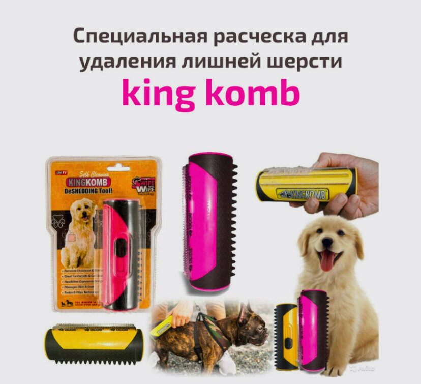 Машинка (расческа) для стрижки собак KING KOMB / Машинка для стрижки животных / Машинка для собак / Груминг