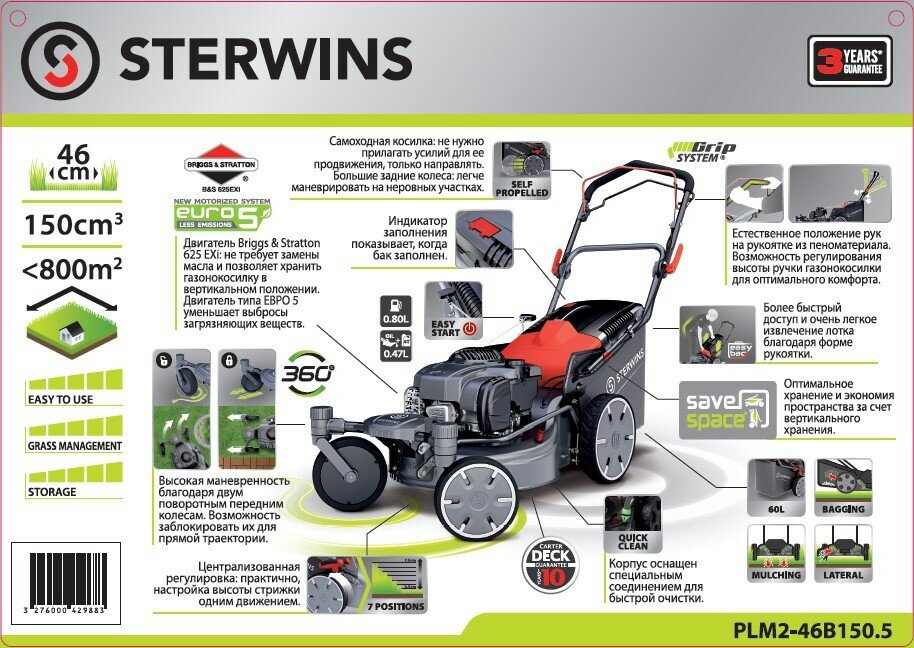 Газонокосилка бензиновая самоходная Sterwins PRO Briggs&Stratton 3.2 л.с 46 см - фотография № 2