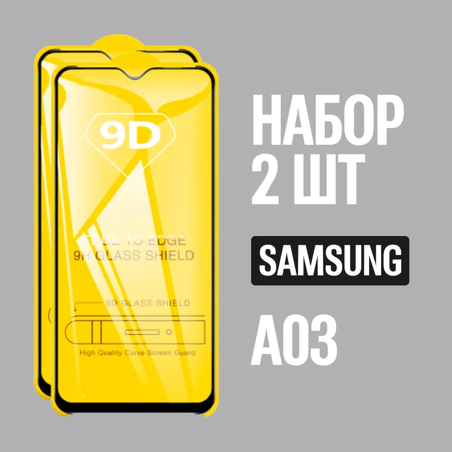 Защитное стекло для Samsung A03