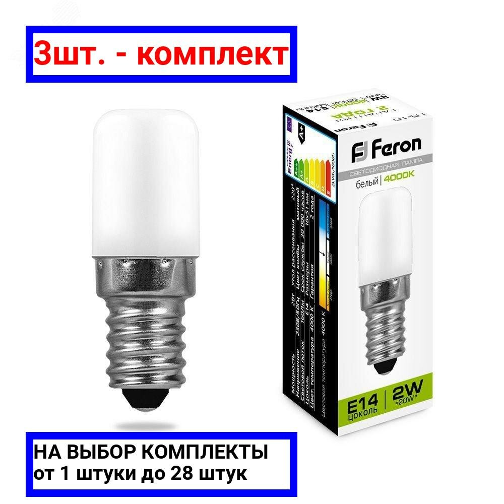 фото 3шт. - Лампа светодиодная LED 2вт Е14 белый для холодильников / FERON; арт. LB-10; оригинал / - цᴇʜᴀ зᴀ 3шт