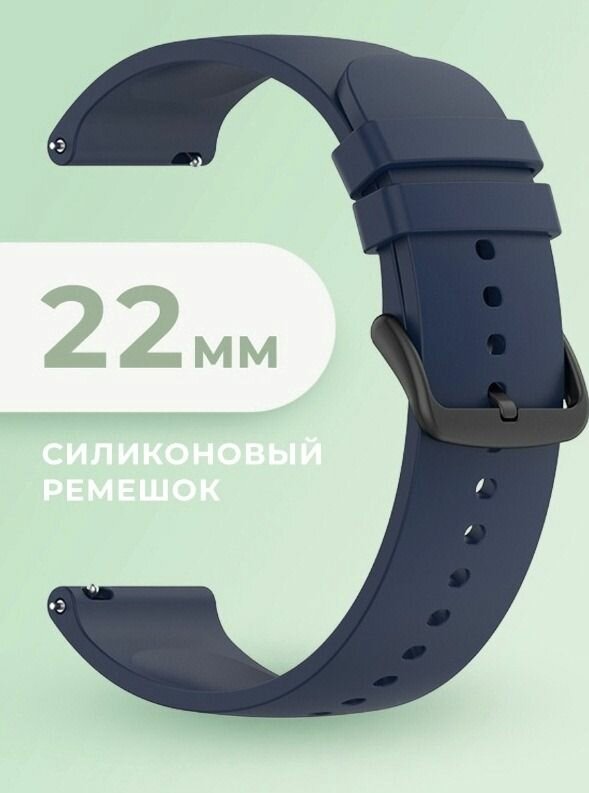 Универсальный ремешок для умных часов 22 мм / Для Samsung Galaxy Watch / AmazFit. синий.