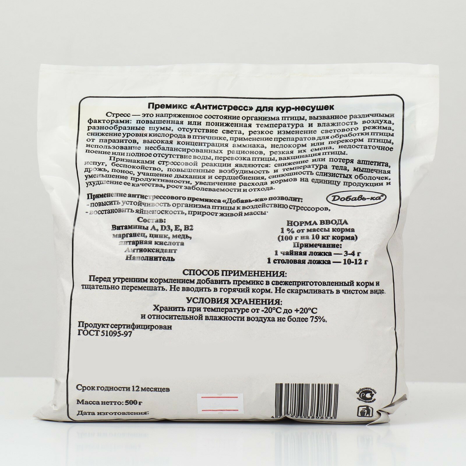 Премикс витаминно-минеральная добавка " Антистресс" для кур-несушек, 500 г - фотография № 2
