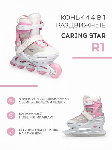 Ролики раздвижные 4 в 1 Сaring Star Caring Star R1 размер 30-33, белый/розовый