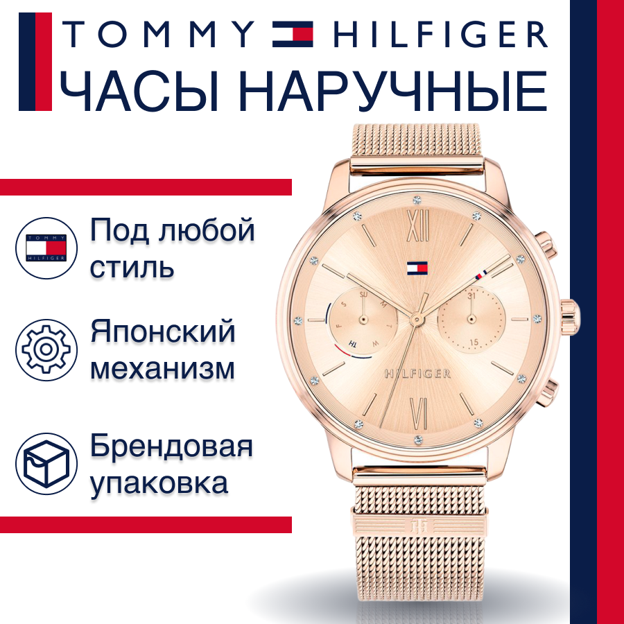 Женские наручные часы Tommy Hilfiger 1782303