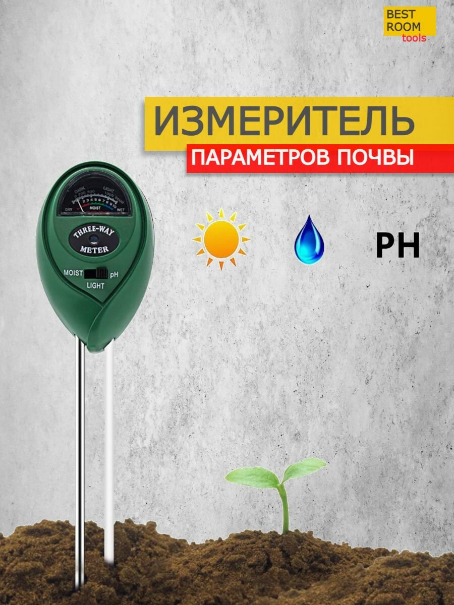 Измеритель параметров почвы 3 в 1 (кислотность, освещение, влажность) / Гигрометр - фотография № 1