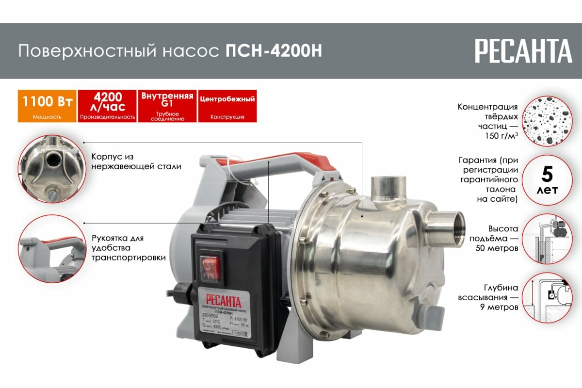 Поверхностный насос Ресанта ПСН-4200Н 77/4/1 - фотография № 2