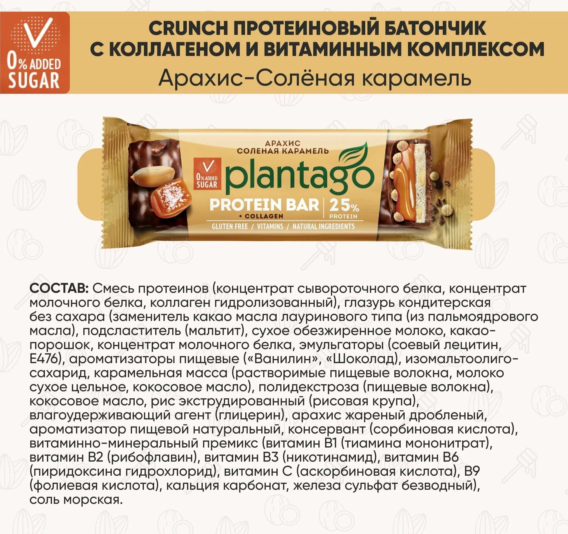 Батончик ТМ Plantago орехово-фруктовый с глазурью "Арахис-Миндаль-Соленая карамель", протеин 20%, 40г*12 шт - фотография № 8