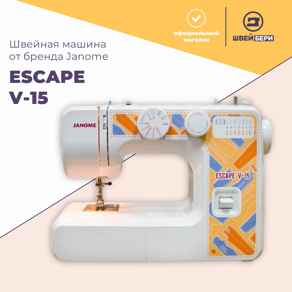 Швейная машина Janome V-15 Escape