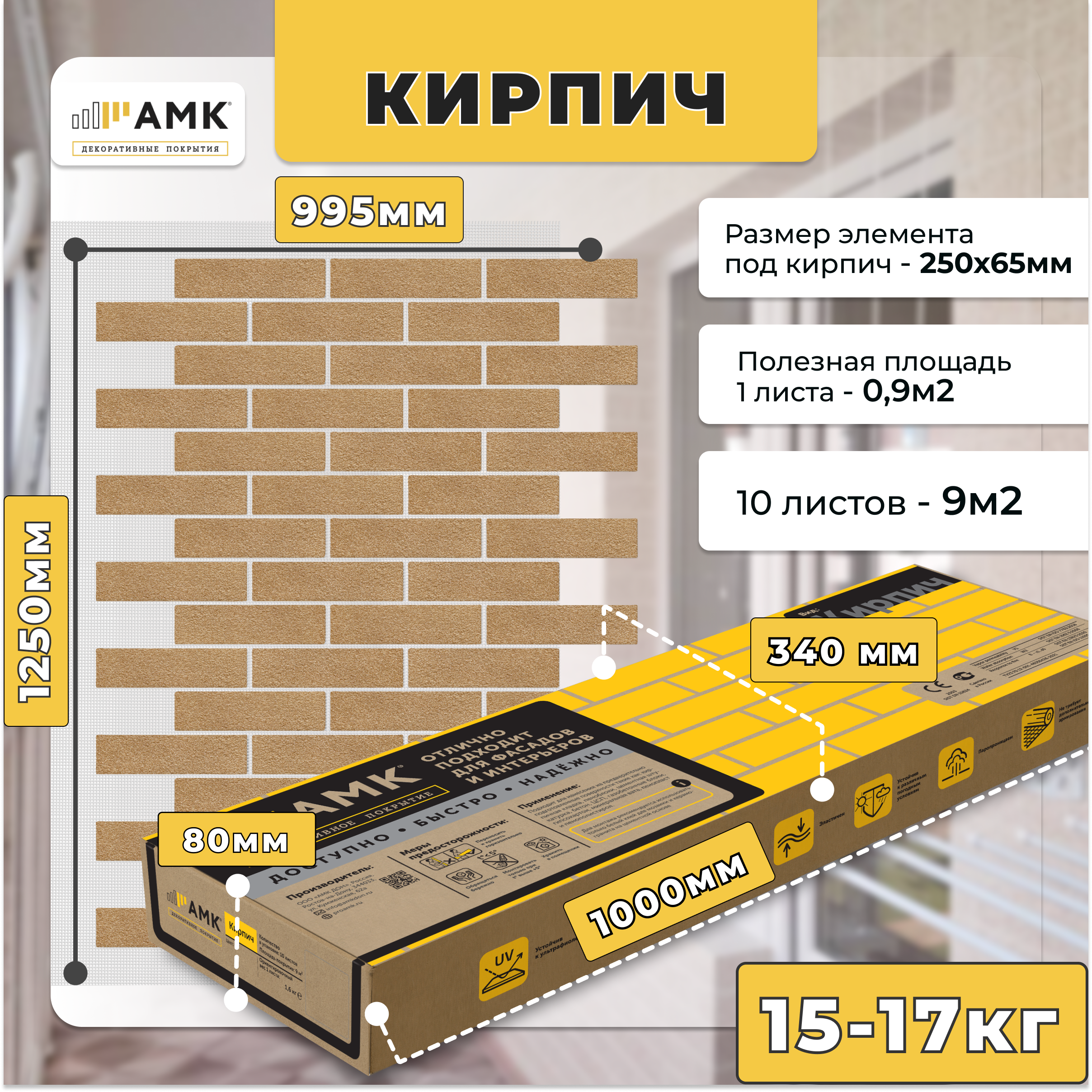 АМК Декоративные Покрытия Гибкий кирпич АМК цвет 101 имитация кирпичной кладки